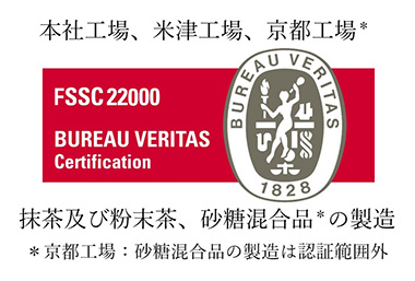 FSSC22000認証の取得